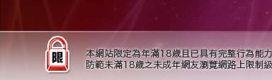 貼圖片區5278本網站限定年滿18歲方可瀏覽